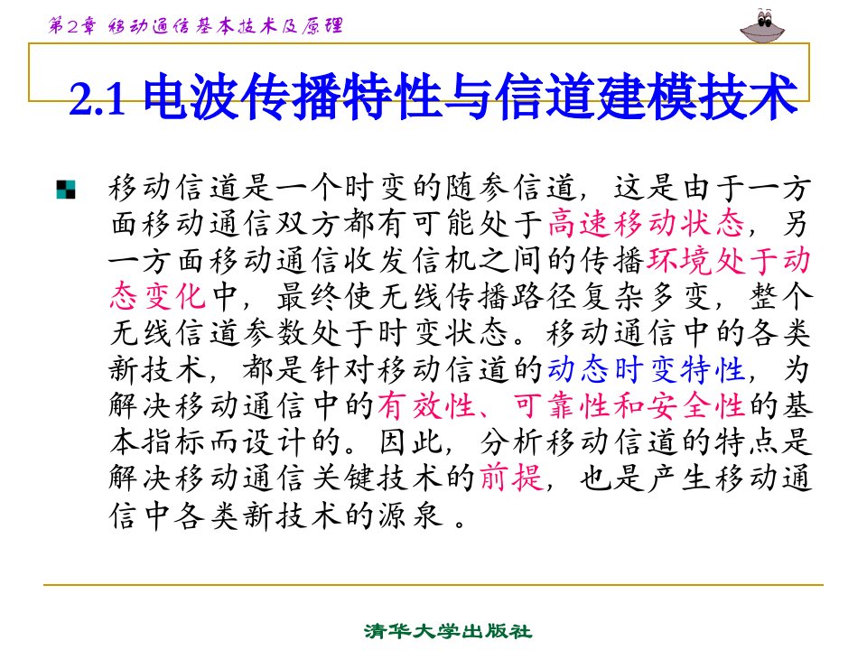 第2章移动通信基本技术及原理ppt课件