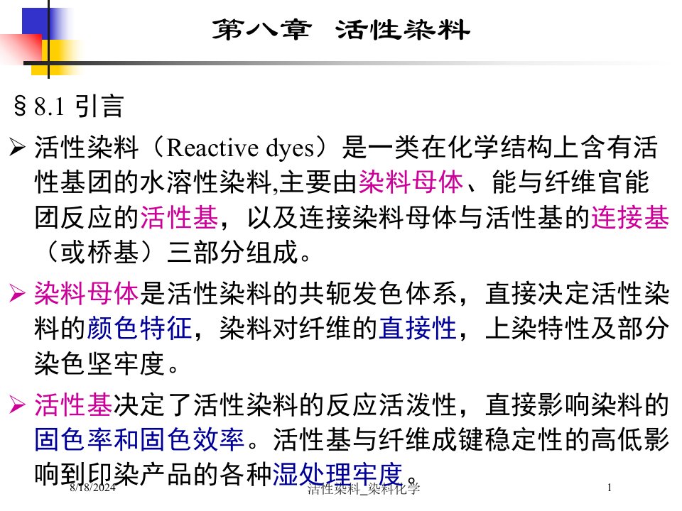 2020年活性染料