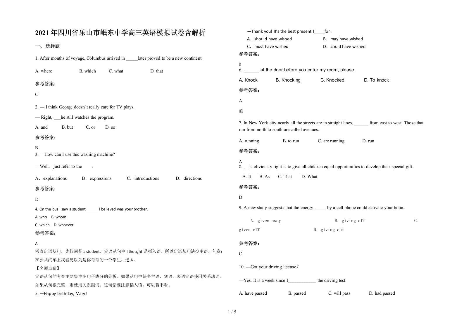 2021年四川省乐山市岷东中学高三英语模拟试卷含解析