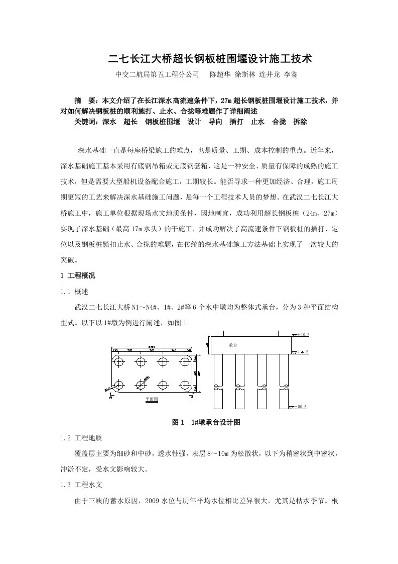 超长钢板桩围堰的施工技术