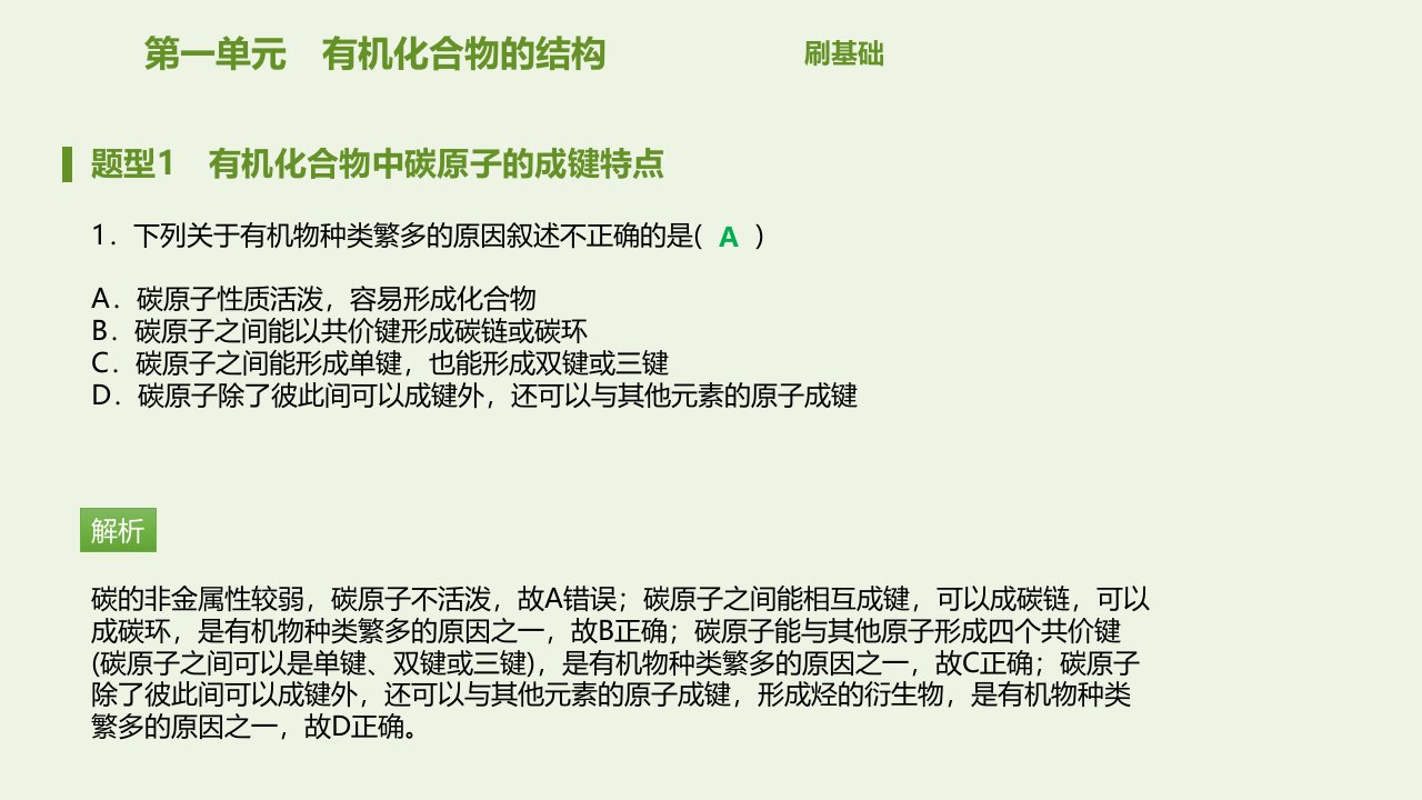 高中化学专题2第一单元有机化合物的结构课件苏教版选修5