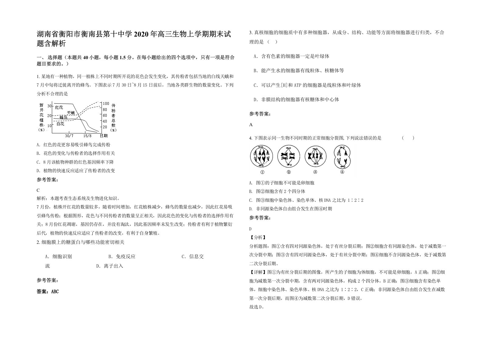 湖南省衡阳市衡南县第十中学2020年高三生物上学期期末试题含解析