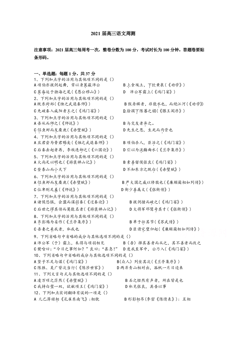 广东省深圳市龙岗区龙城高级中学2021届高三上学期第一周周测语文试卷