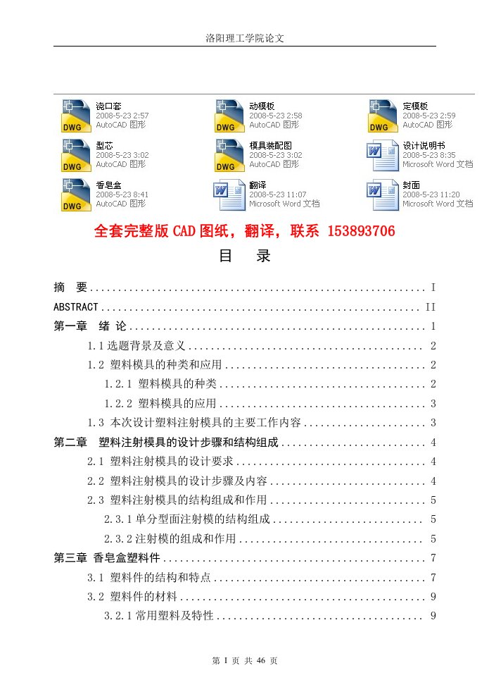 毕业设计（论文）-香皂盒塑件的塑料注射模具设计（含全套CAD图纸）