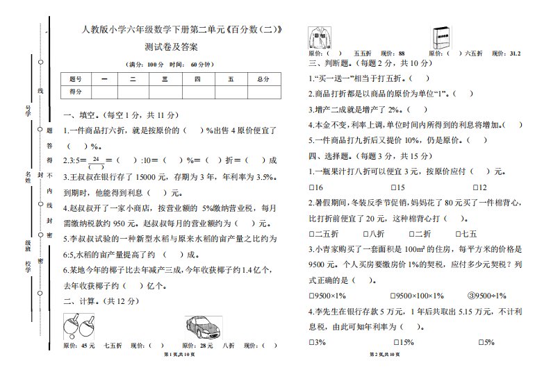 人教版小学六年级数学下册第二单元《百分数(二)》测试卷及答案(含两精品