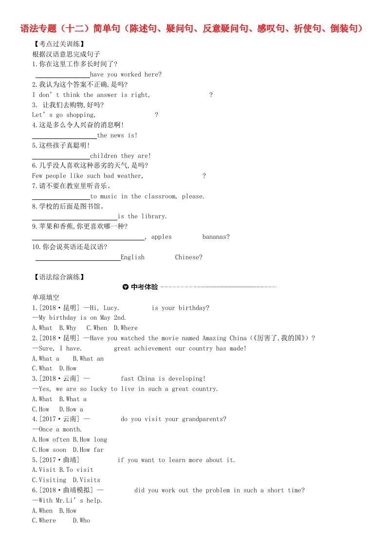 云南省2019年中考英语二轮复习第二篇语法突破篇语法专题12简单句陈述句疑问句反意疑问句练习