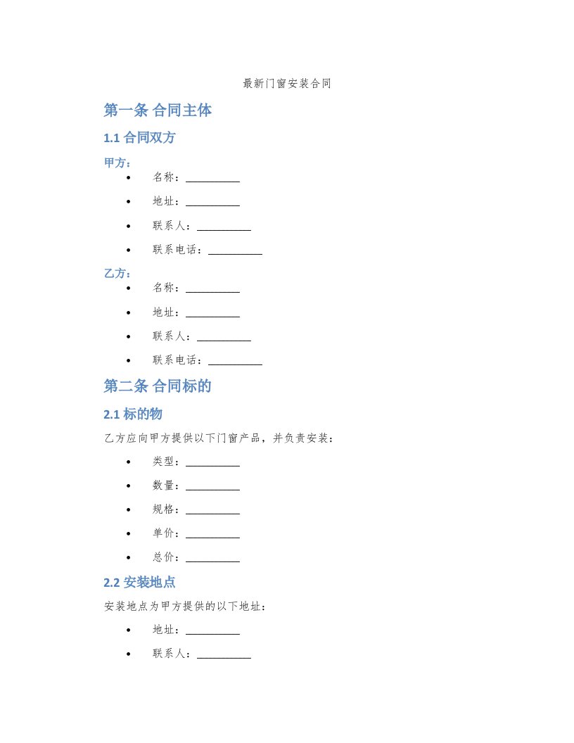 门窗安装合同