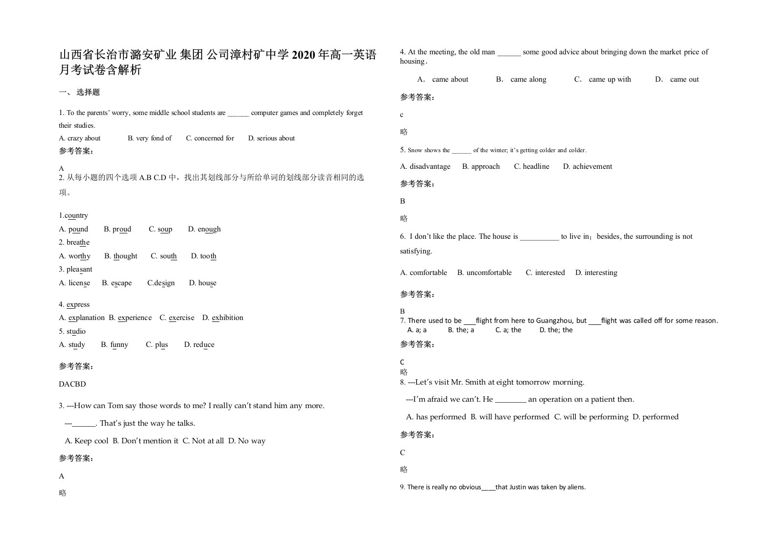 山西省长治市潞安矿业集团公司漳村矿中学2020年高一英语月考试卷含解析