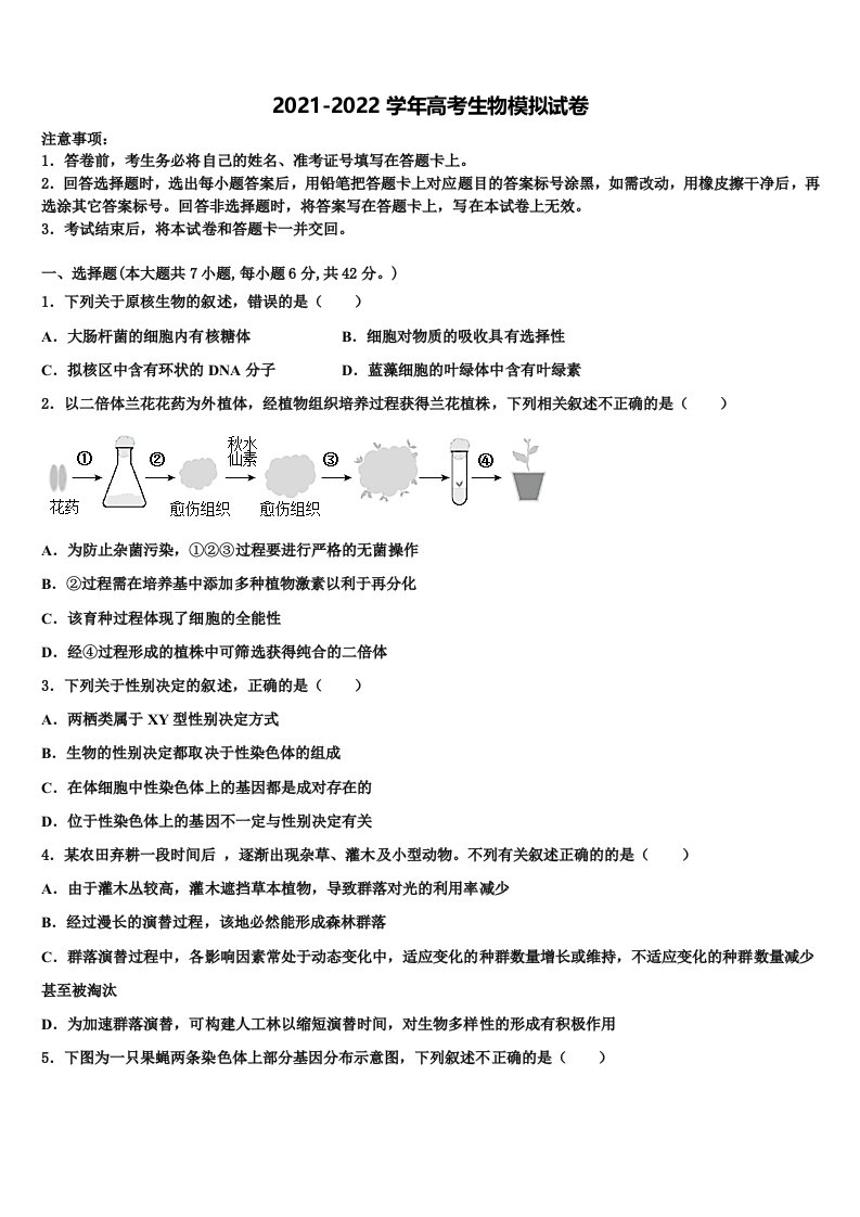 安徽省“江南十校”2021-2022学年高三适应性调研考试生物试题含解析