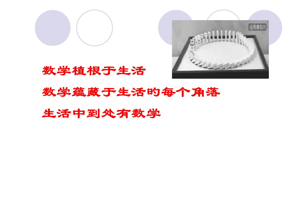 数学思维拓展活动7——巧断金链省名师优质课赛课获奖课件市赛课一等奖课件