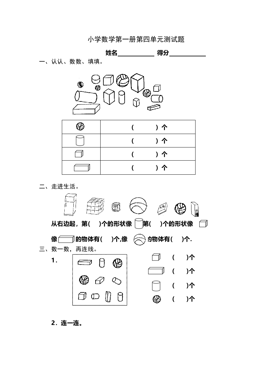 一年级上册认识图形练习题