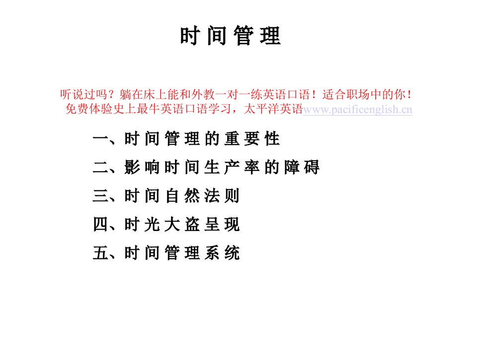 时间管理宝典(ppt)