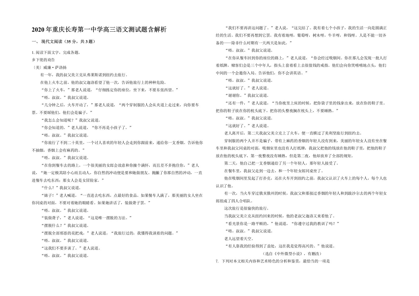 2020年重庆长寿第一中学高三语文测试题含解析