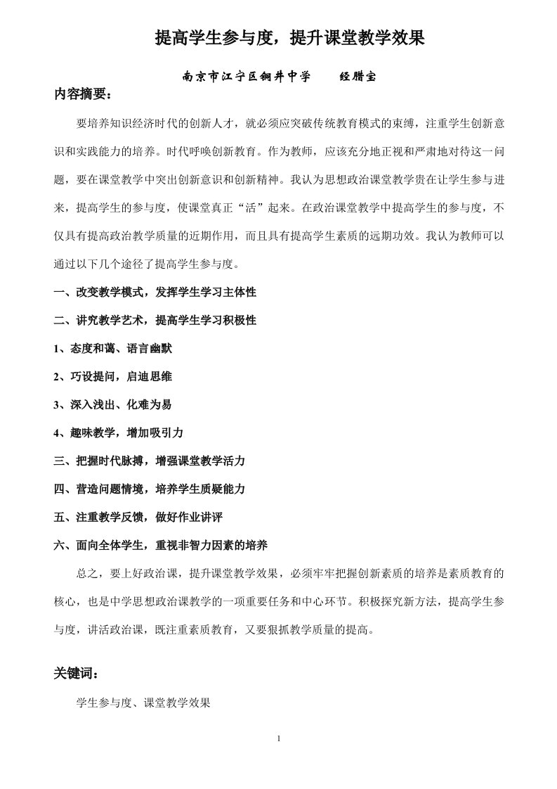 提高学生参与度，提升课堂教学效果