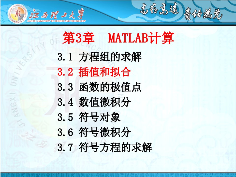 学习课件教学课件PPT教案讲义MATLAB计算