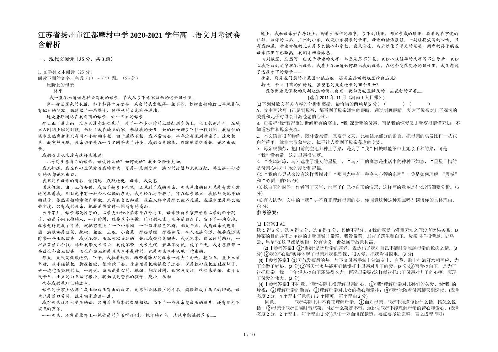 江苏省扬州市江都麾村中学2020-2021学年高二语文月考试卷含解析