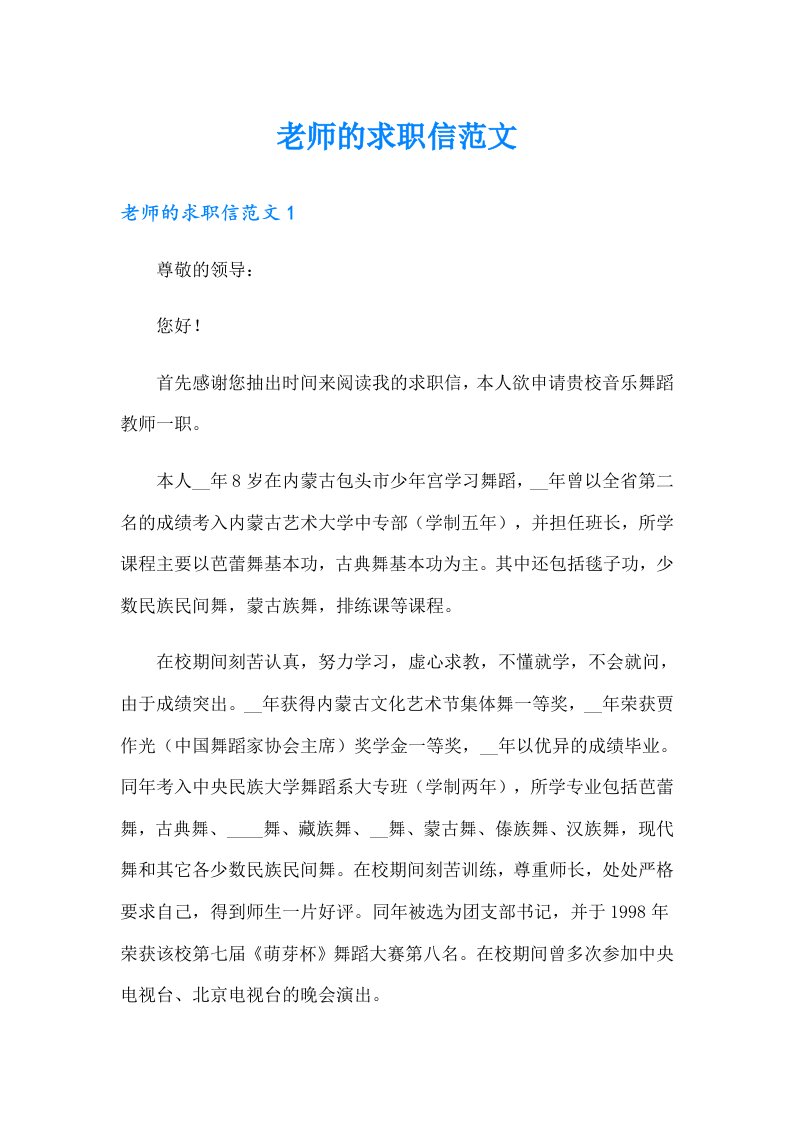 老师的求职信范文