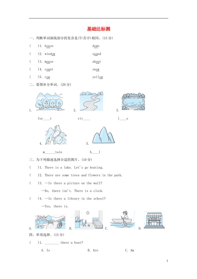 2021秋五年级英语上册Unit6Inanaturepark阶段过关卷十一PartA人教PEP