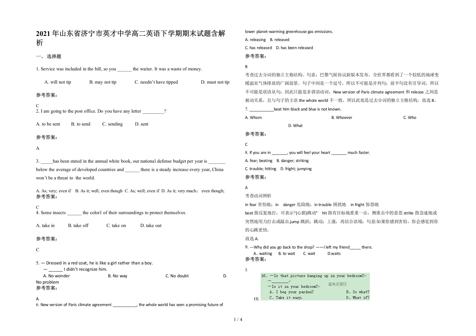 2021年山东省济宁市英才中学高二英语下学期期末试题含解析