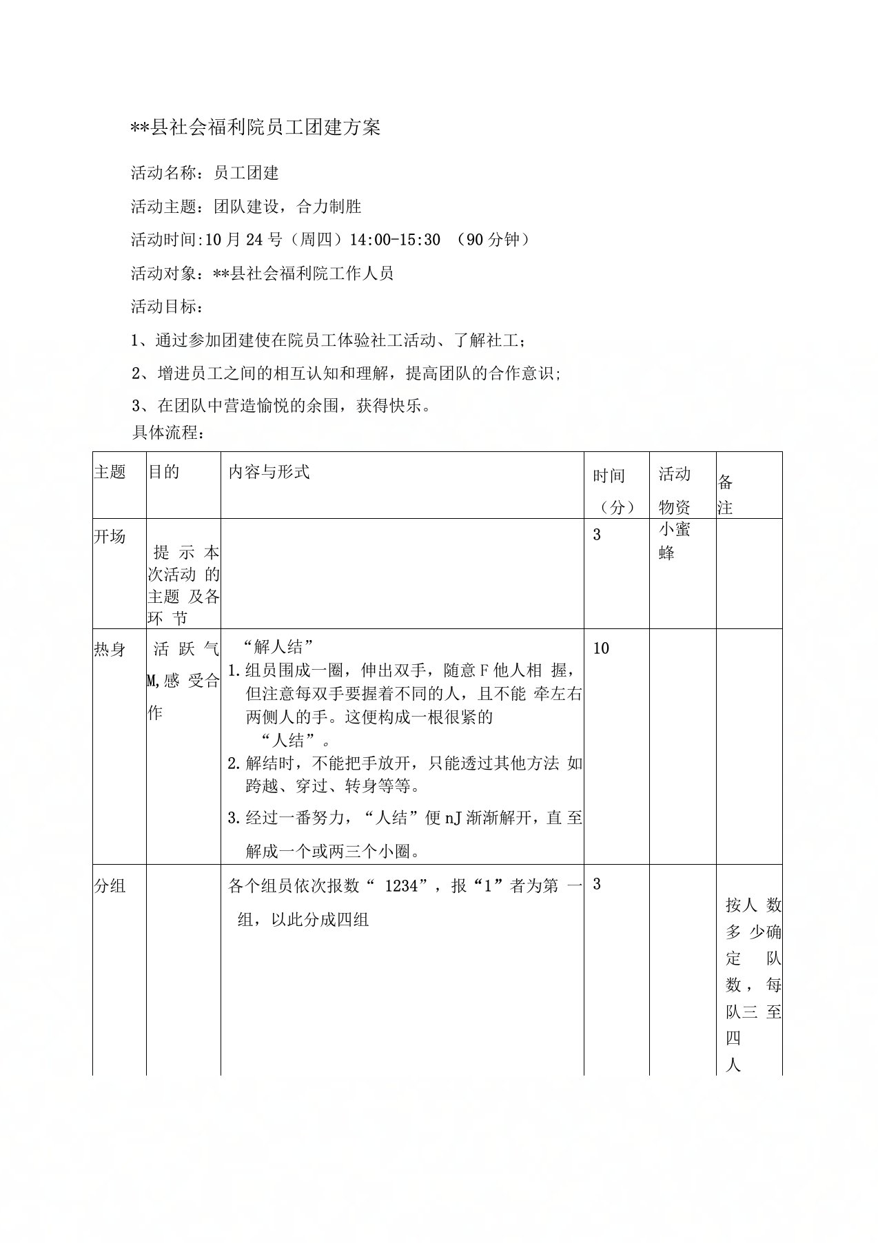 护工团建方案