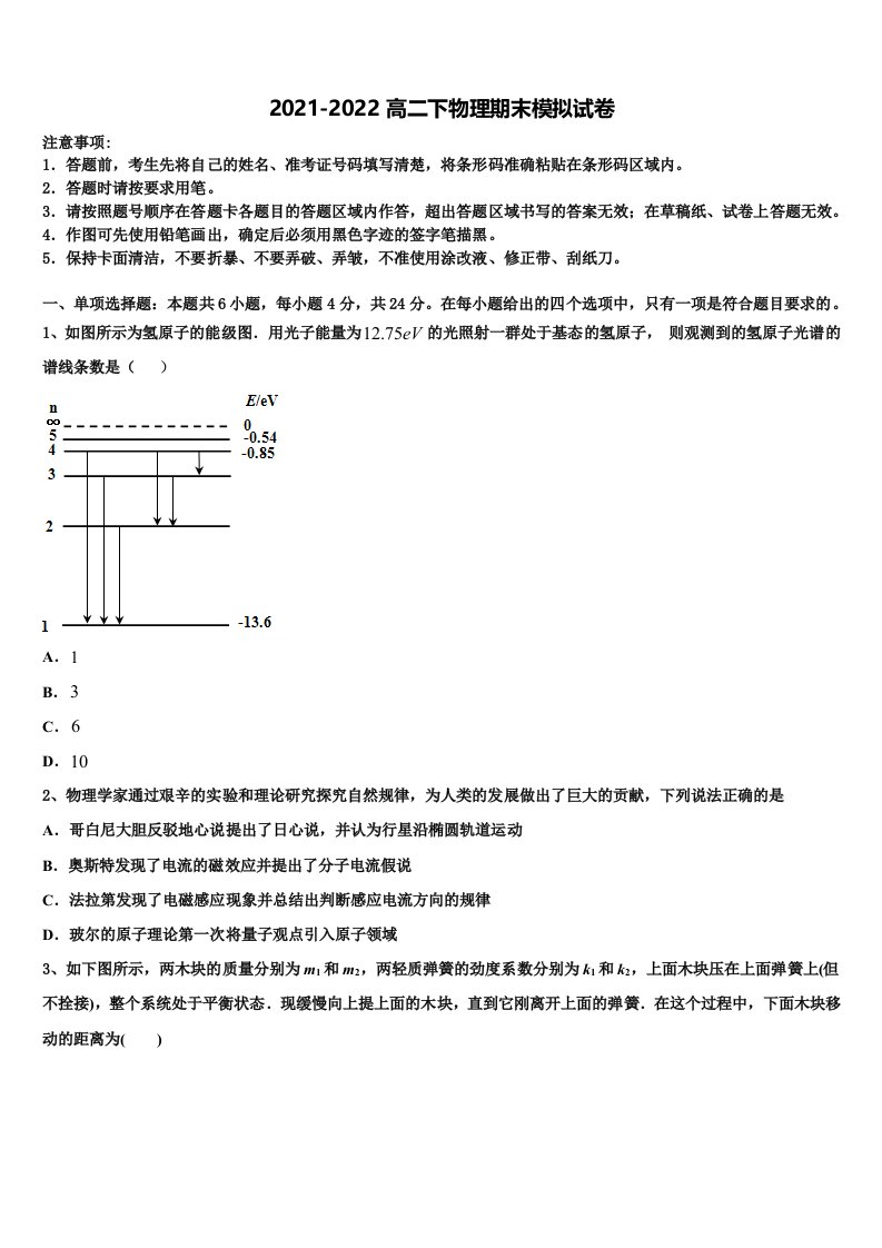 甘肃天水市太京中学2021-2022学年物理高二下期末经典试题含解析