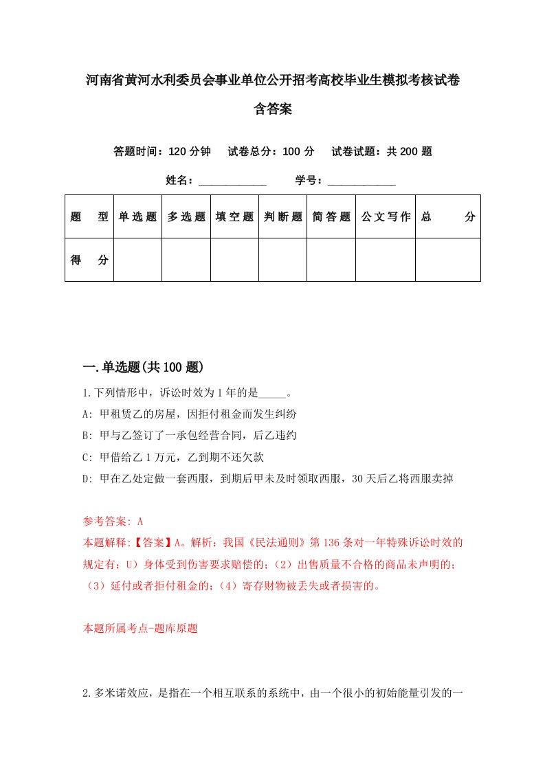 河南省黄河水利委员会事业单位公开招考高校毕业生模拟考核试卷含答案7