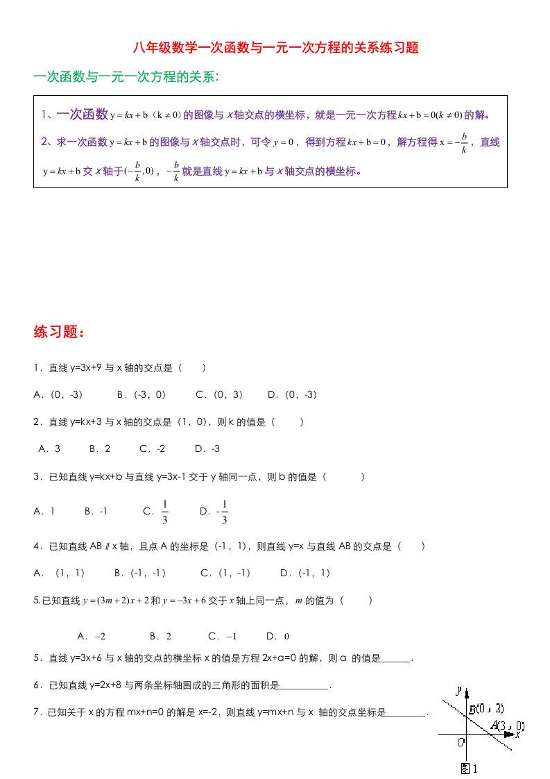 八年级数学一次函数与一元一次方程的关系练习题