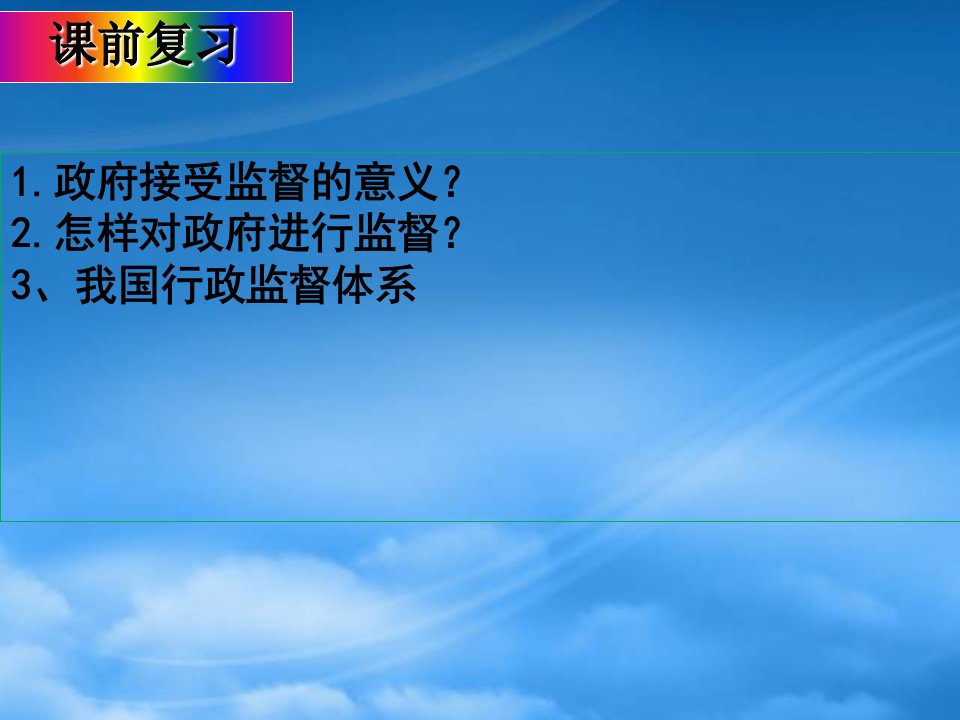 山东省牟平第一中学高三政治一轮复习