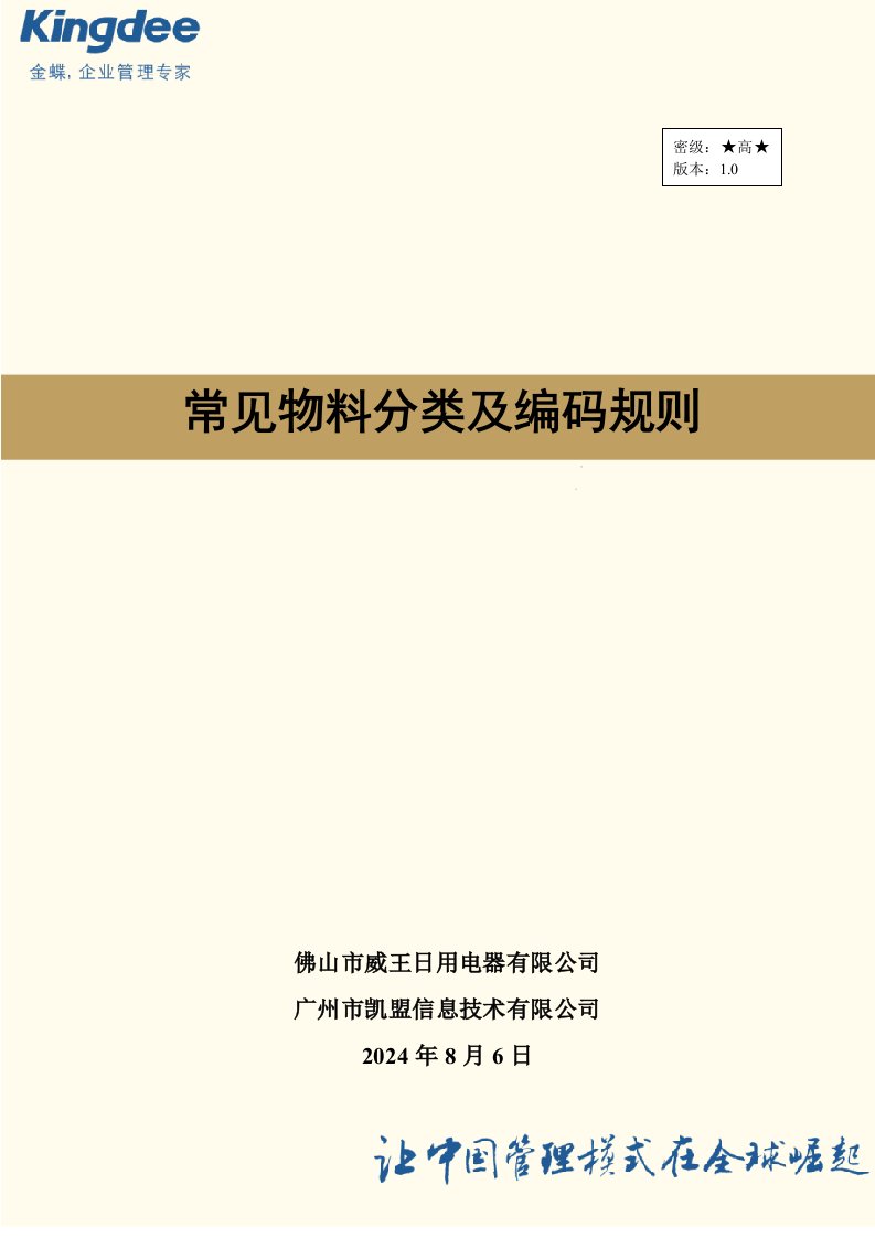 ERP系统常见物料分类及编码规则