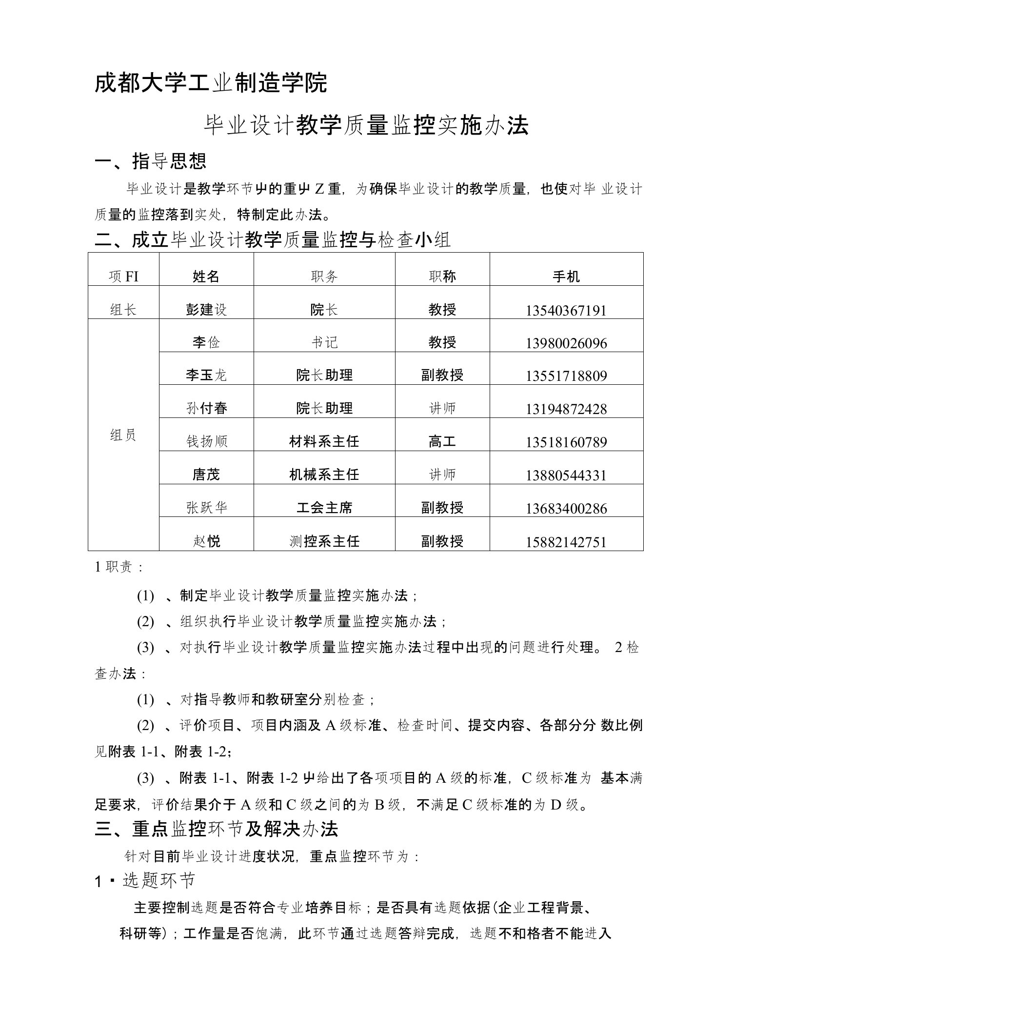 52231(1)成都大学工业制造学院——毕业设计教学质量监控实施办法