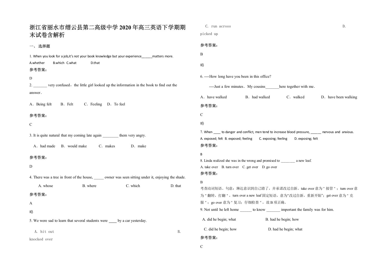 浙江省丽水市缙云县第二高级中学2020年高三英语下学期期末试卷含解析