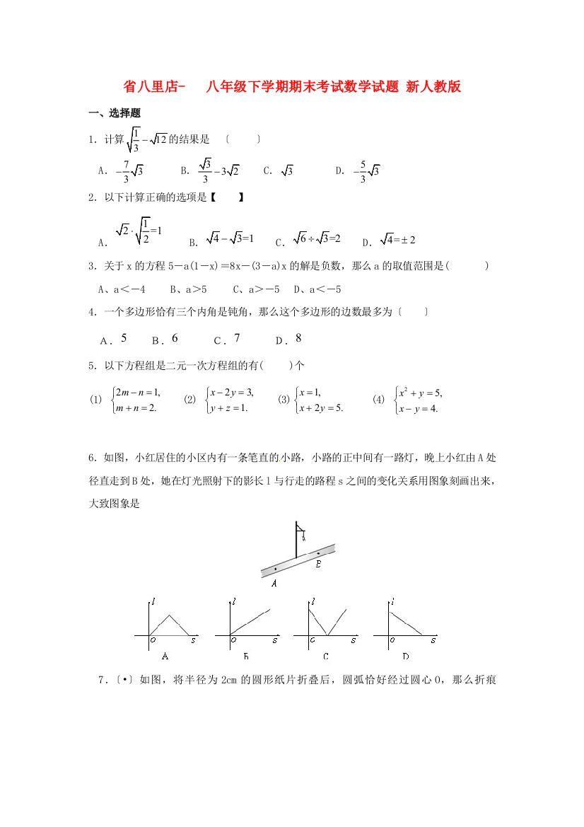 （整理版）八里店二中八年级下学期期末考试数学