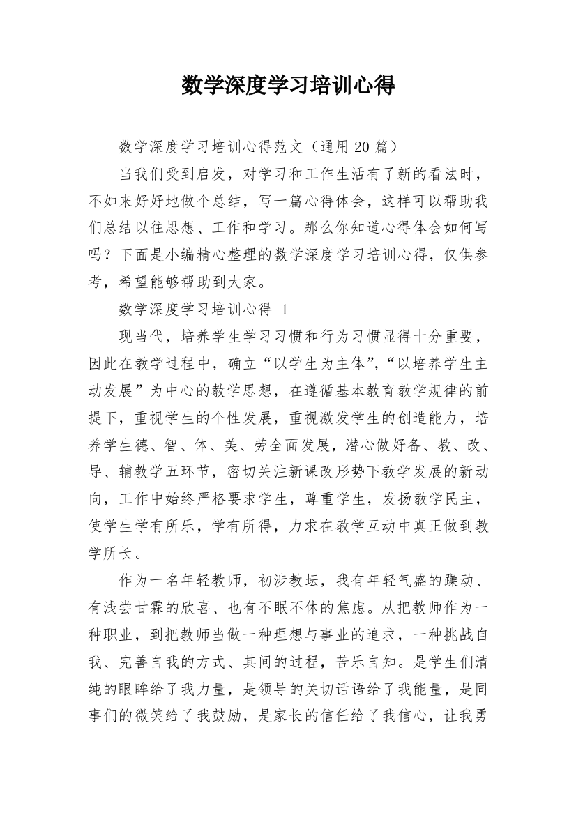 数学深度学习培训心得_1