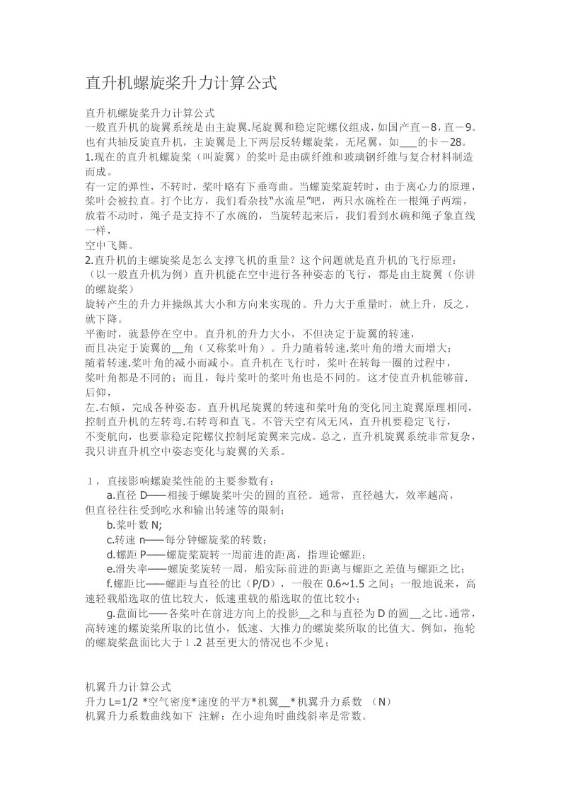 螺旋桨计算公式