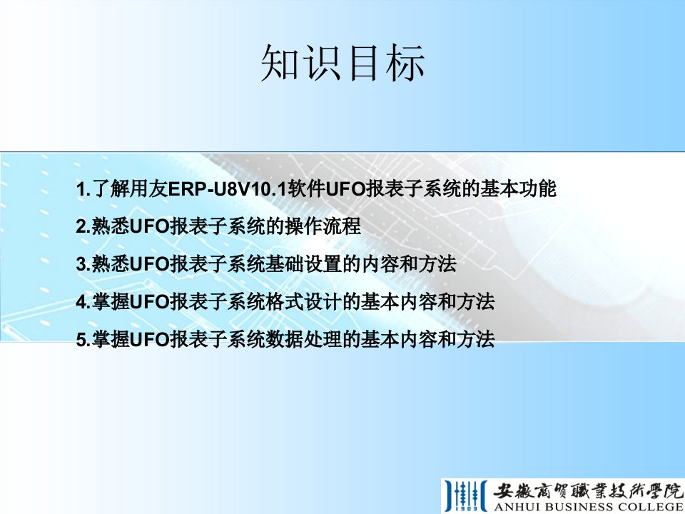 会计电算化UFO报表