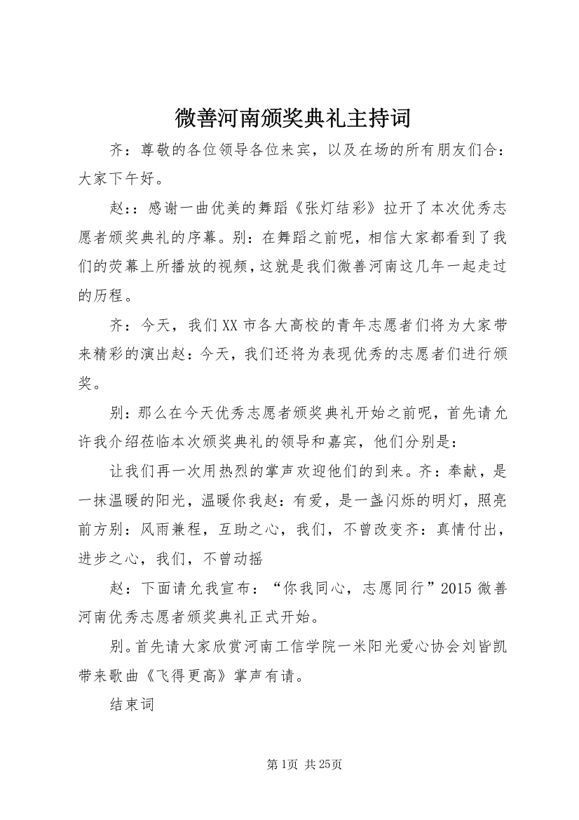 微善河南颁奖典礼主持词