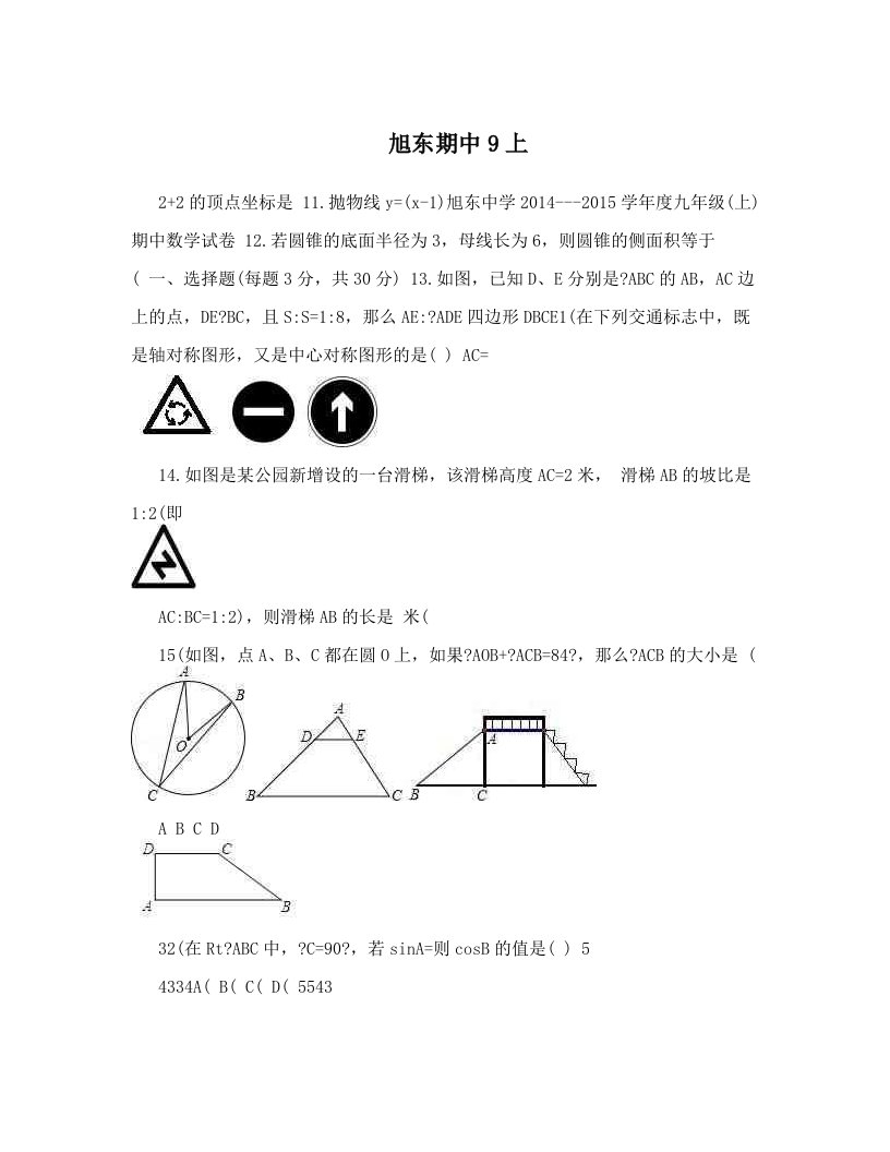 旭东期中9上