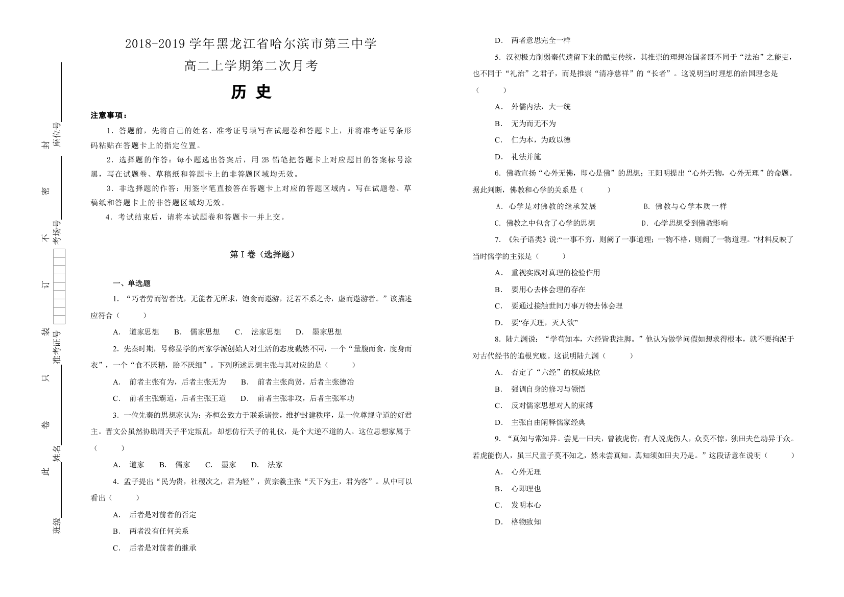 《100所名校》2018-2019学年黑龙江省哈尔滨市第三中学高二上学期第二次月考历史试题WORD版含解析