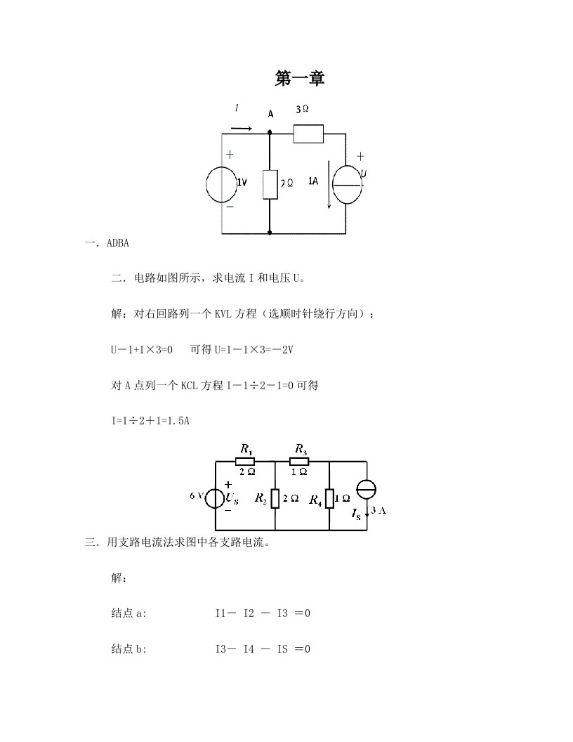 电工学B习题答案(2012)