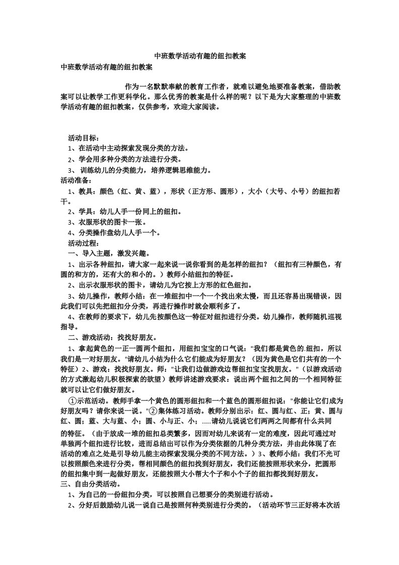 中班数学活动《有趣的纽扣》