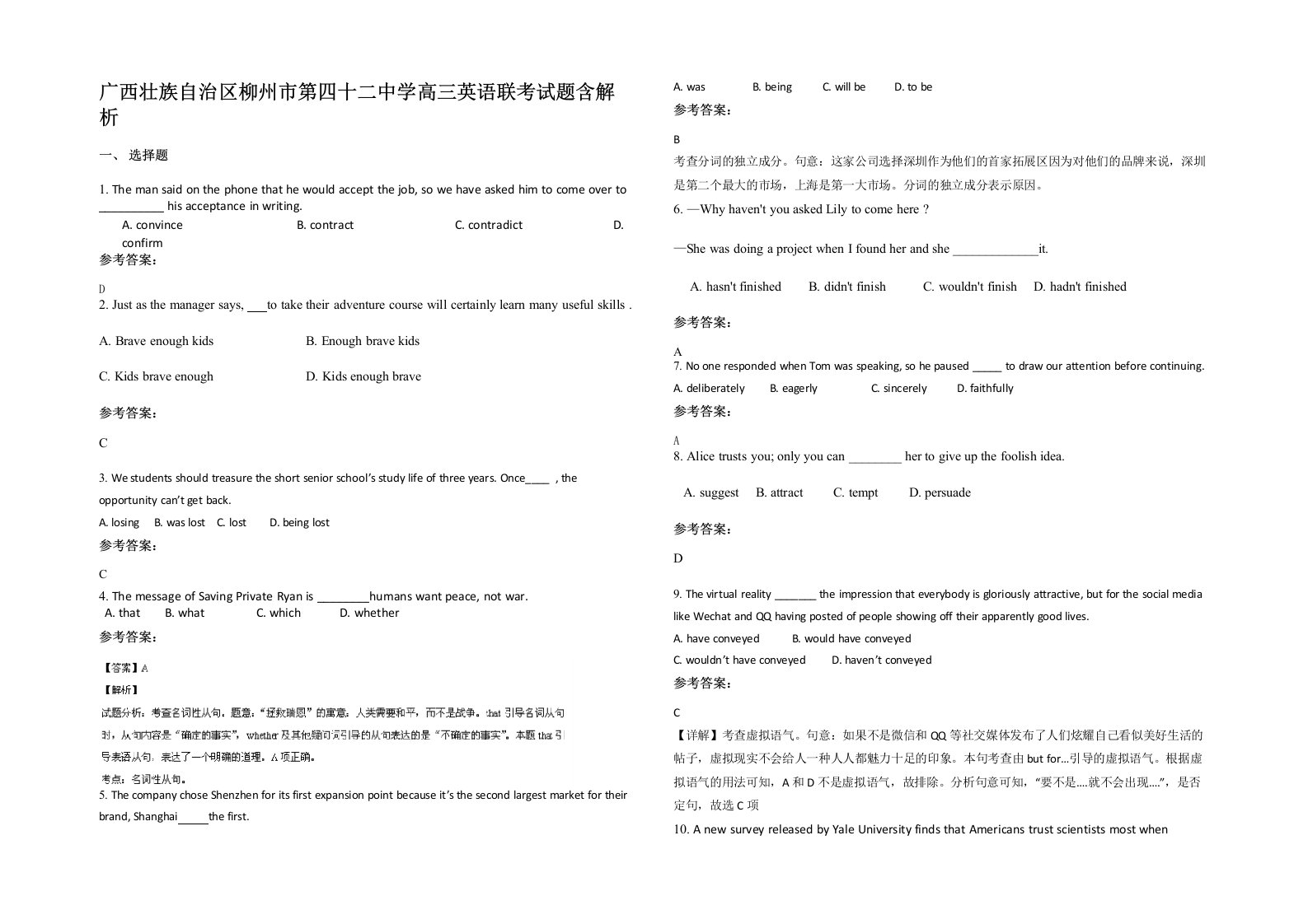 广西壮族自治区柳州市第四十二中学高三英语联考试题含解析