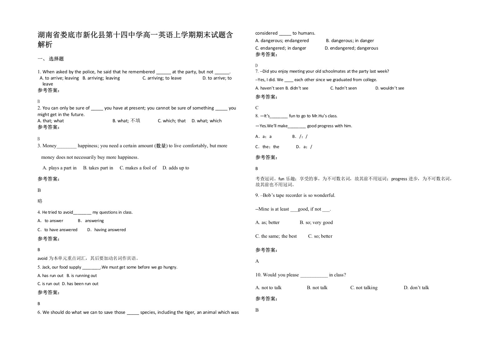 湖南省娄底市新化县第十四中学高一英语上学期期末试题含解析