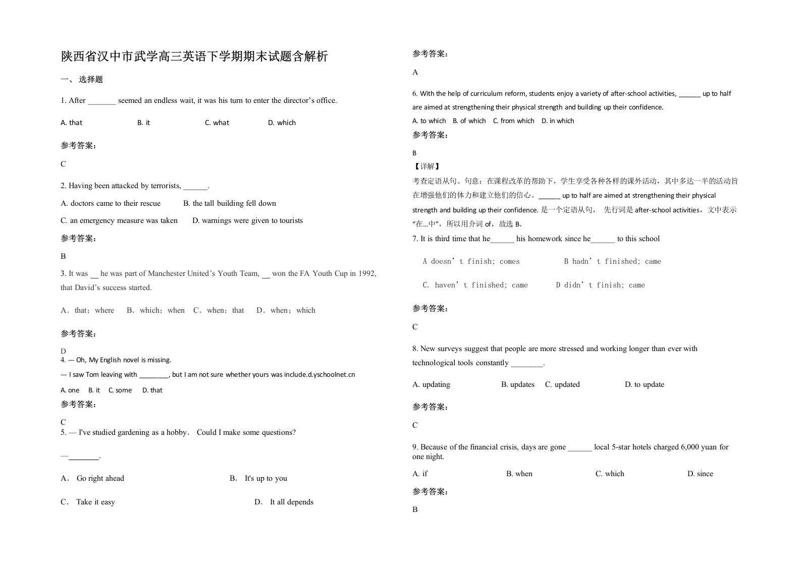 陕西省汉中市武学高三英语下学期期末试题含解析