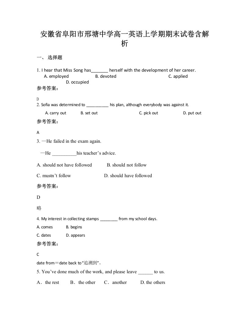 安徽省阜阳市邢塘中学高一英语上学期期末试卷含解析