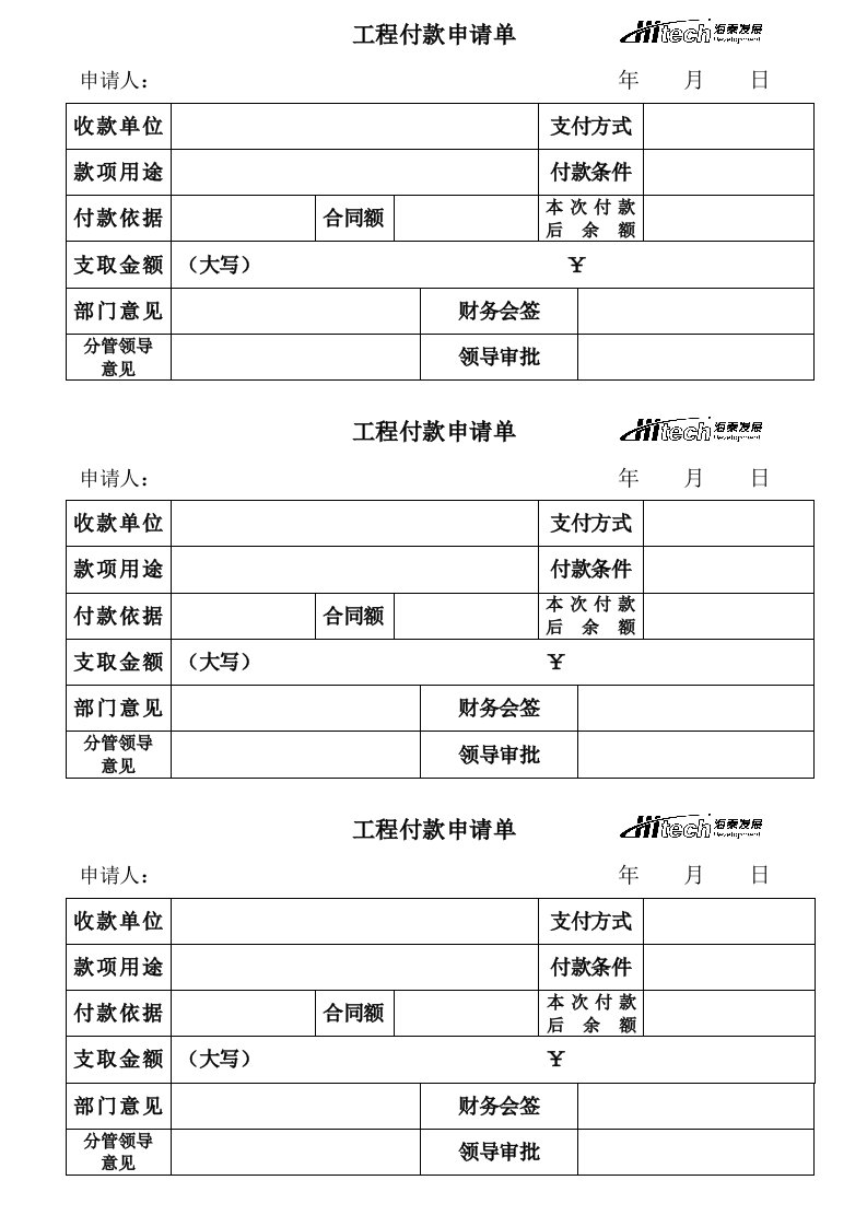 工程付款申请单