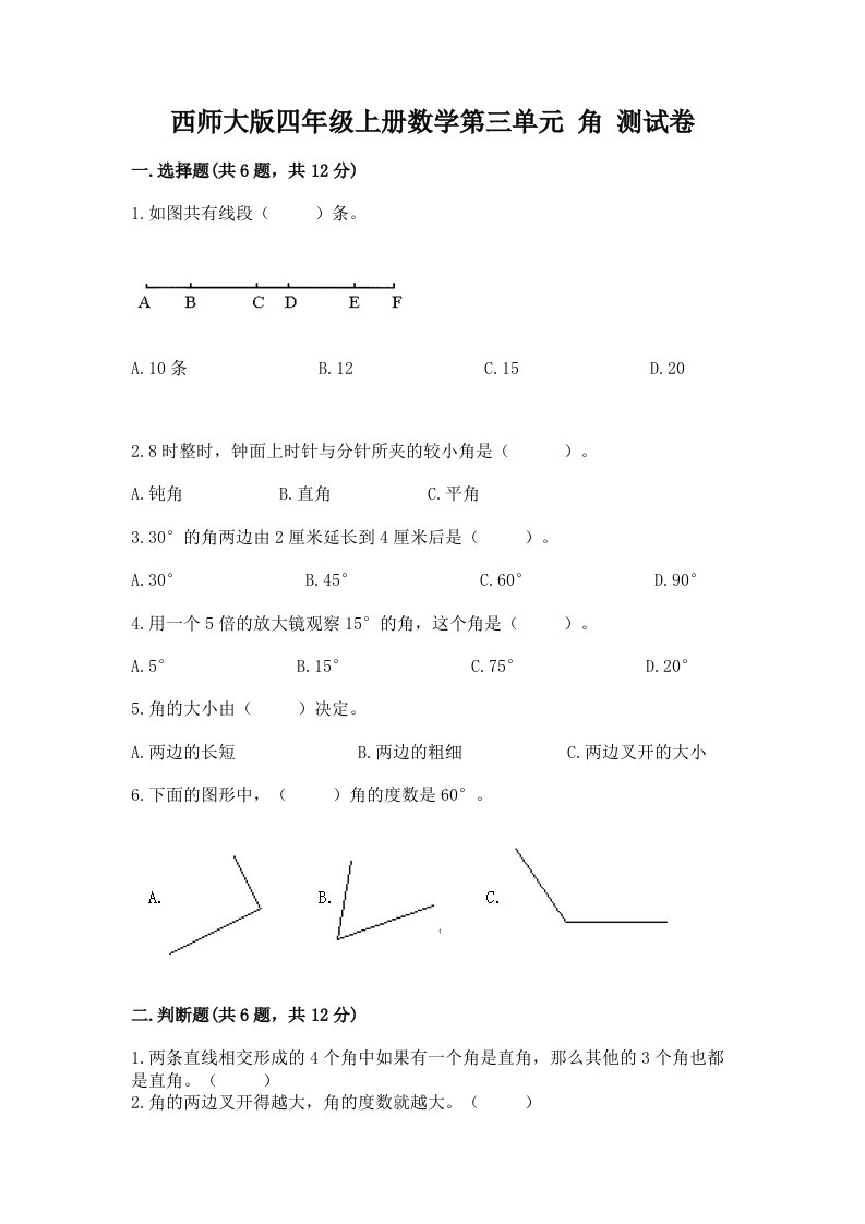 西师大版四年级上册数学第三单元