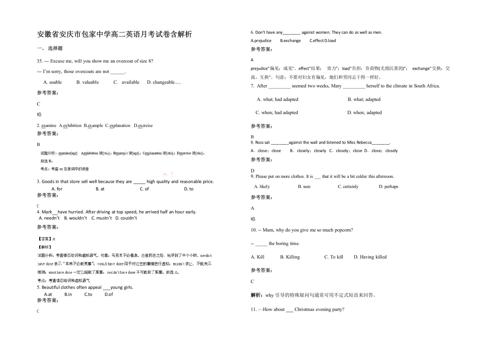 安徽省安庆市包家中学高二英语月考试卷含解析