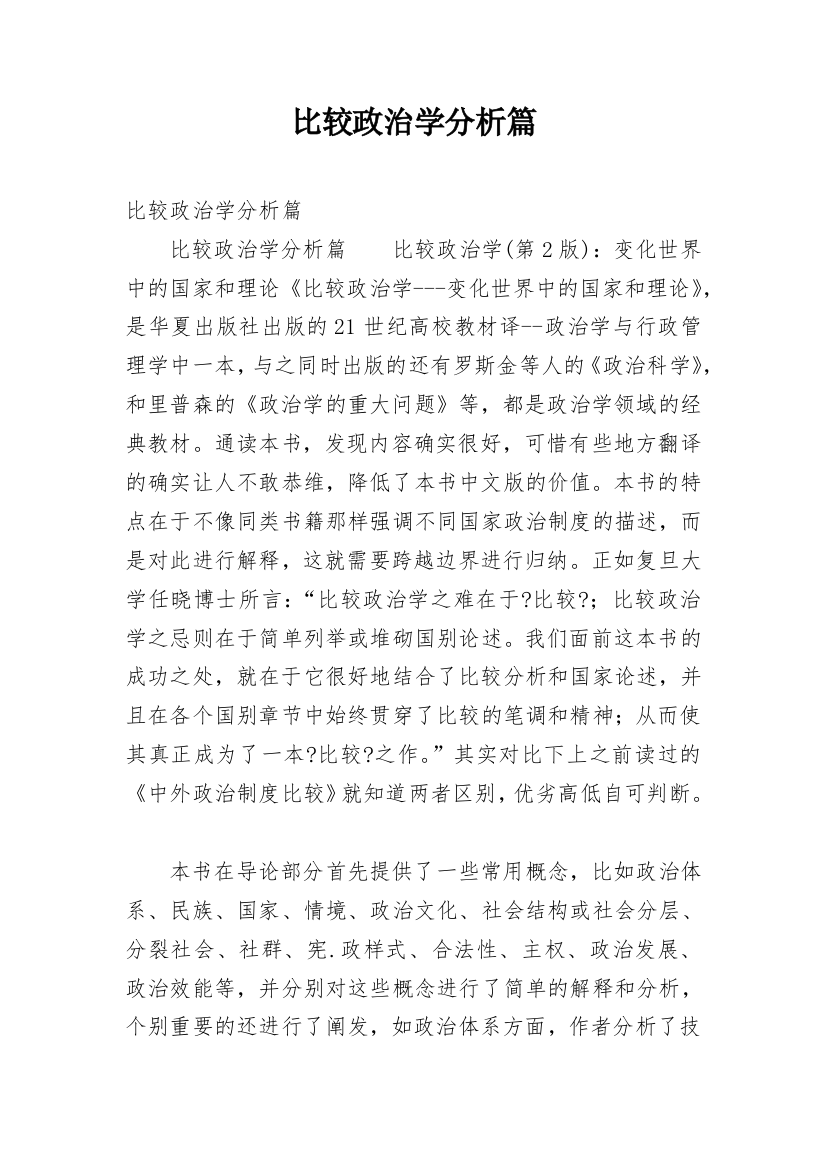 比较政治学分析篇