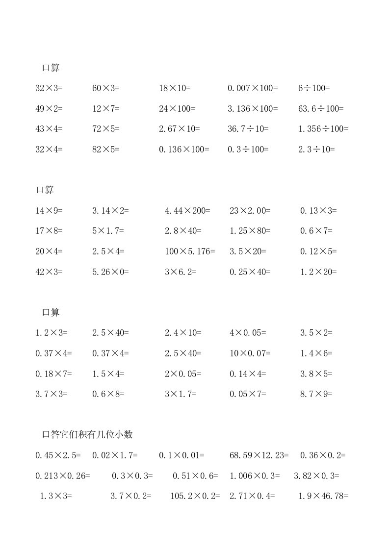 五年级数学上册口算题(5407)样稿