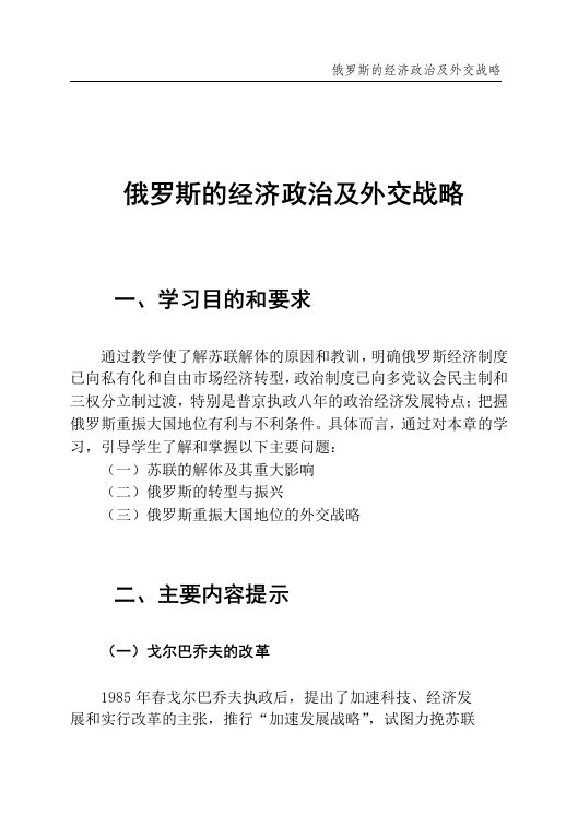 俄罗斯的经济政治及外交战略